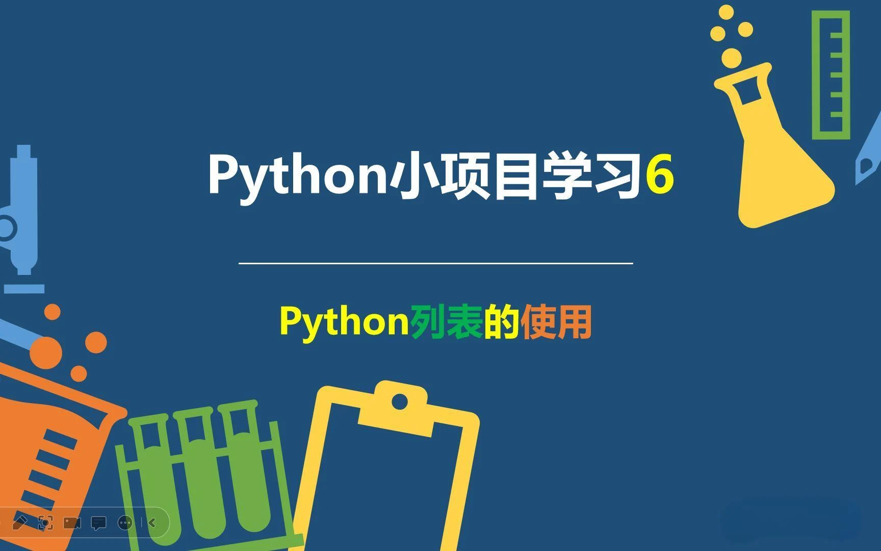 Python-对比list和dict